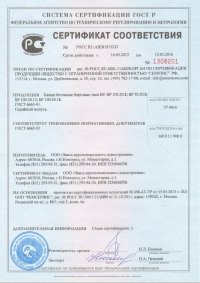 Сертификат соответствия камни бетонные бортовые